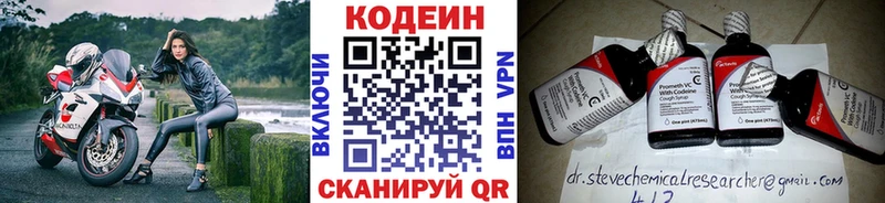 Кодеиновый сироп Lean Purple Drank  Купить где  Борзя 